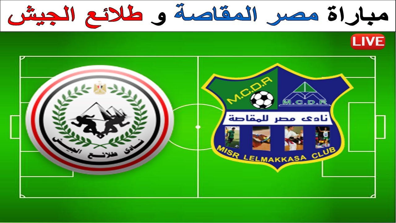مشاهدة مباراة طلائع الجيش و مصر المقاصة بث مباشر 23-07-2022 Tala’a El-Jaish vs Misr El-Maqasa