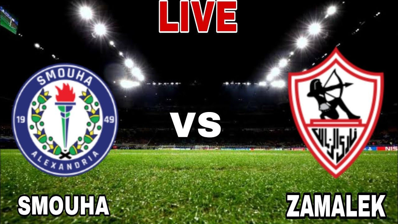 مشاهدة مباراة الزمالك و سموحة بث مباشر 24-07-2022 Zamalek vs Smouha