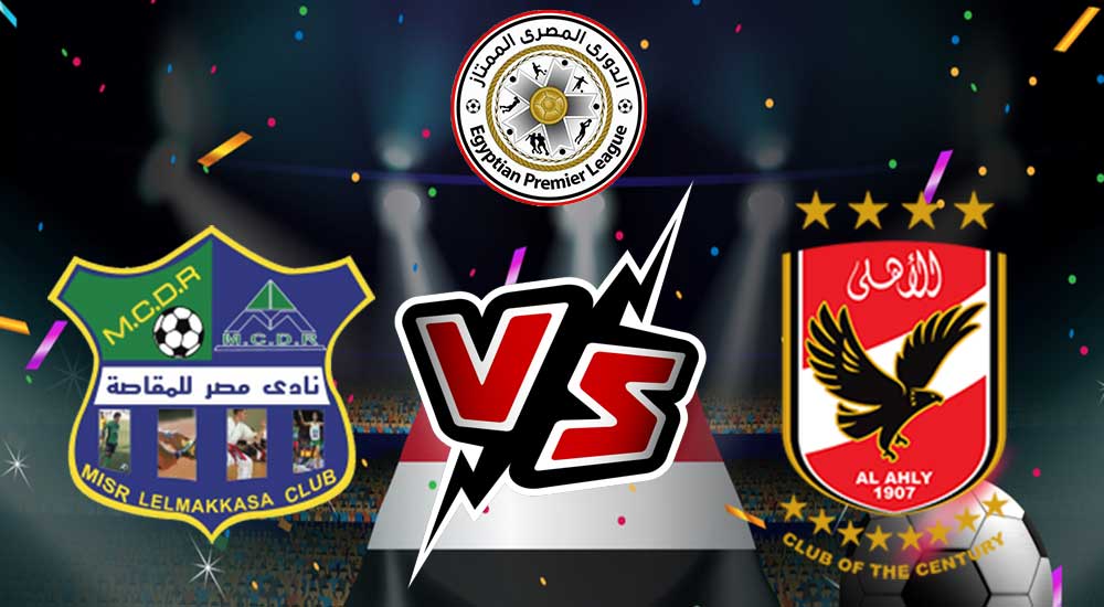  مشاهدة مباراة الأهلي و مصر المقاصة بث مباشر 14/08/2022 Al Ahly vs Misr Almaqasa