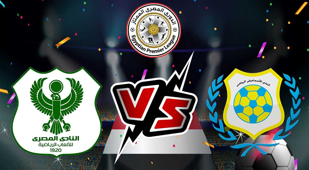 مشاهدة مباراة المصري البورسعيدي و الإسماعيلي بث مباشر 18/08/2022 Al Masry vs Ismaily