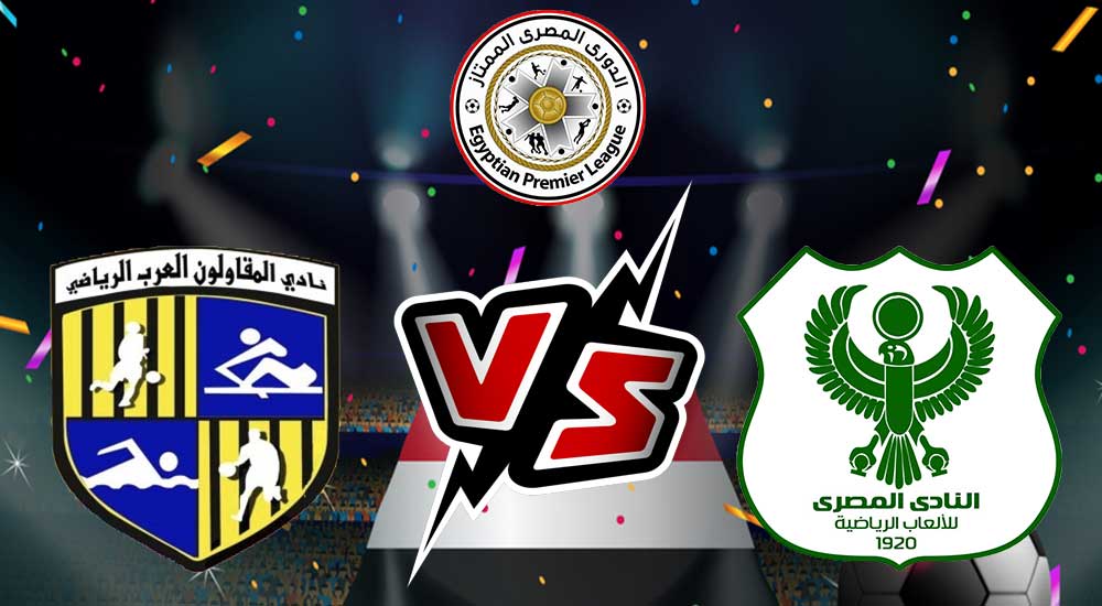 مشاهدة مباراة المقاولون العرب و المصري البورسعيدي بث مباشر 30/08/2022 Al Mokawloon vs Al Masry￼