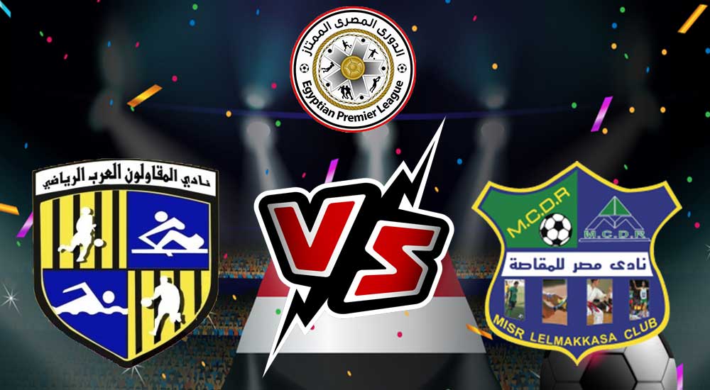  مشاهدة مباراة مصر المقاصة و المقاولون العرب بث مباشر 19/08/2022 Misr Lel Makasa vs Al Mokawloon