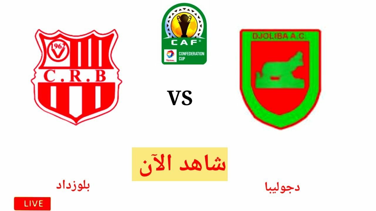 مشاهدة مباراة شباب بلوزداد ودجوليبا بث مباشر 14/10/2022 Shabab Belouizdad VS Djoliba