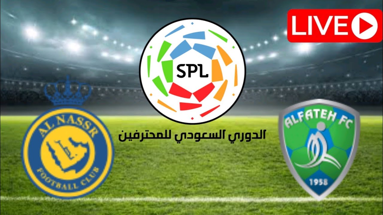  مشاهدة مباراة النصر و الفيحاء بث مباشر 16/10/2022 Al Nassr vs Al Feiha
