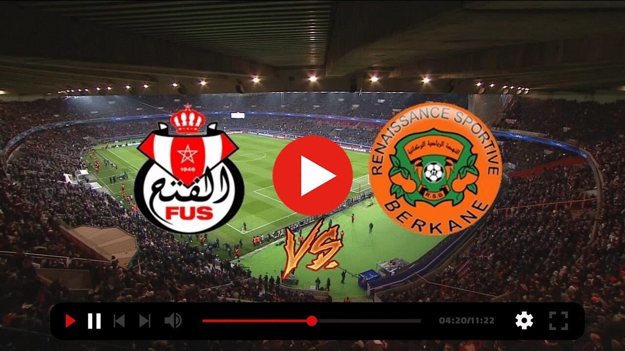  مشاهدة مباراة الفتح الرياضي و نهضة بركان بث مباشر 14/11/2022 FUS Rabat vs RSB Berkane