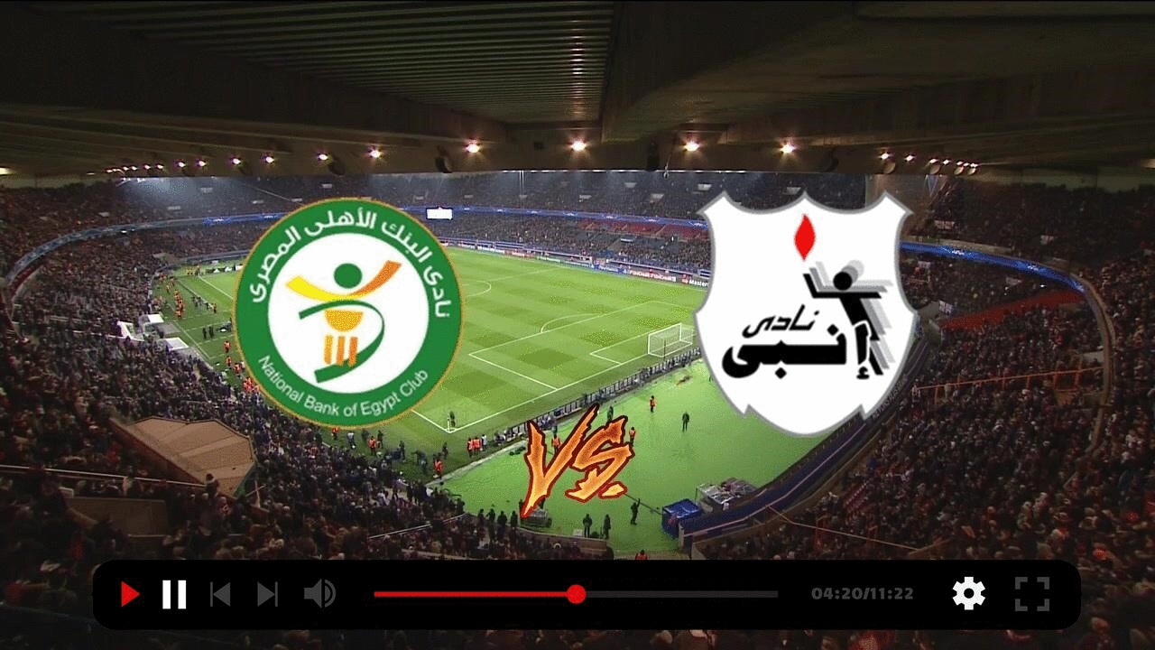 مشاهدة مباراة إنبي و البنك الأهلي بث مباشر 30/11/2022 National Bank of Egypt vs ENPPI