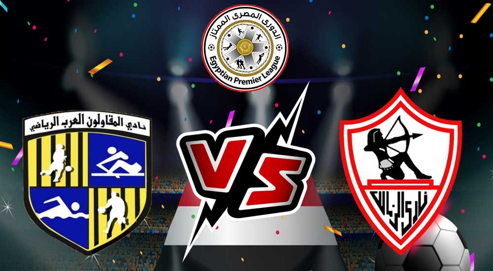 مشاهدة مباراة الزمالك و المقاولون العرب بث مباشر 25/12/2022 Al Mokawloon vs Zamalek