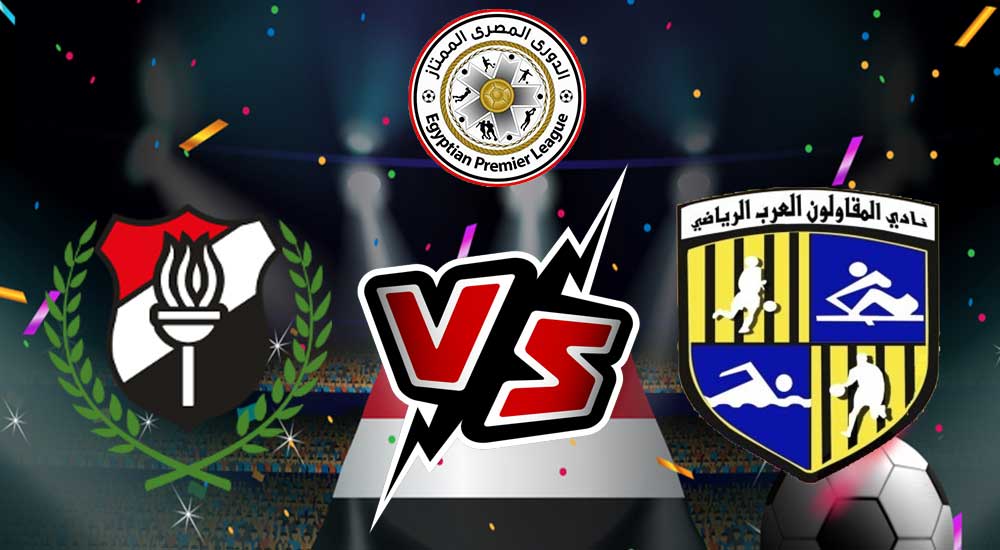 مشاهدة مباراة المقاولون العرب و الداخلية بث مباشر 2023-01-22 El Daklyeh vs Al Mokawloon