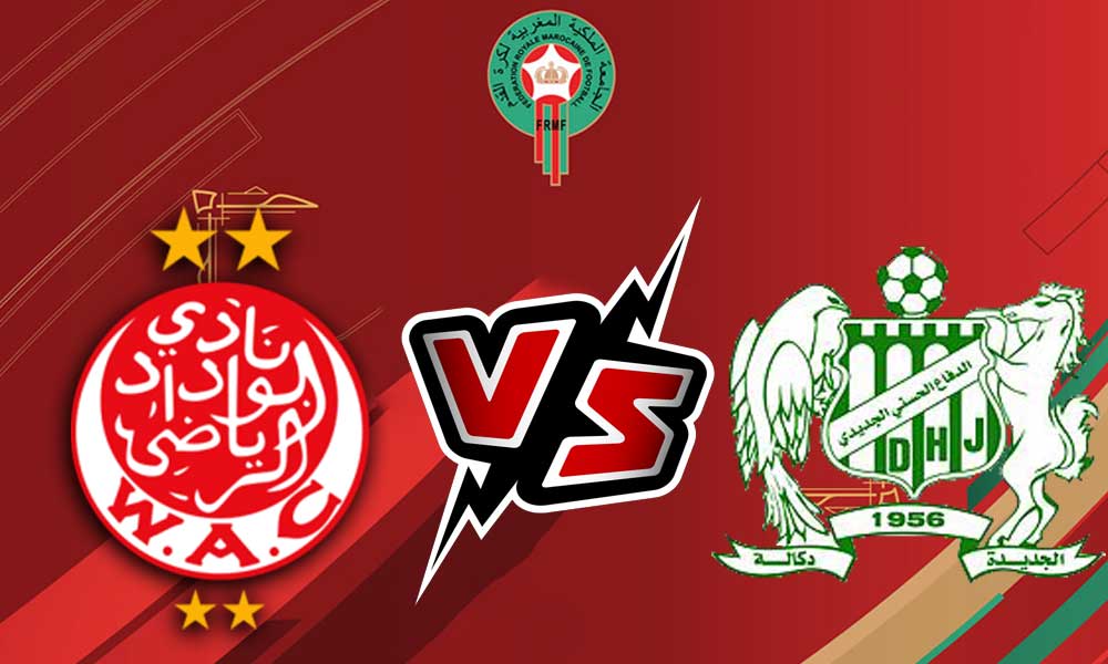 مباراة الدفاع الحسني الجديدي ضد الوداد الرياضي اليوم و القنوات الناقلة 2023-02-21 DHJ El Jadida vs WAC Casablanca