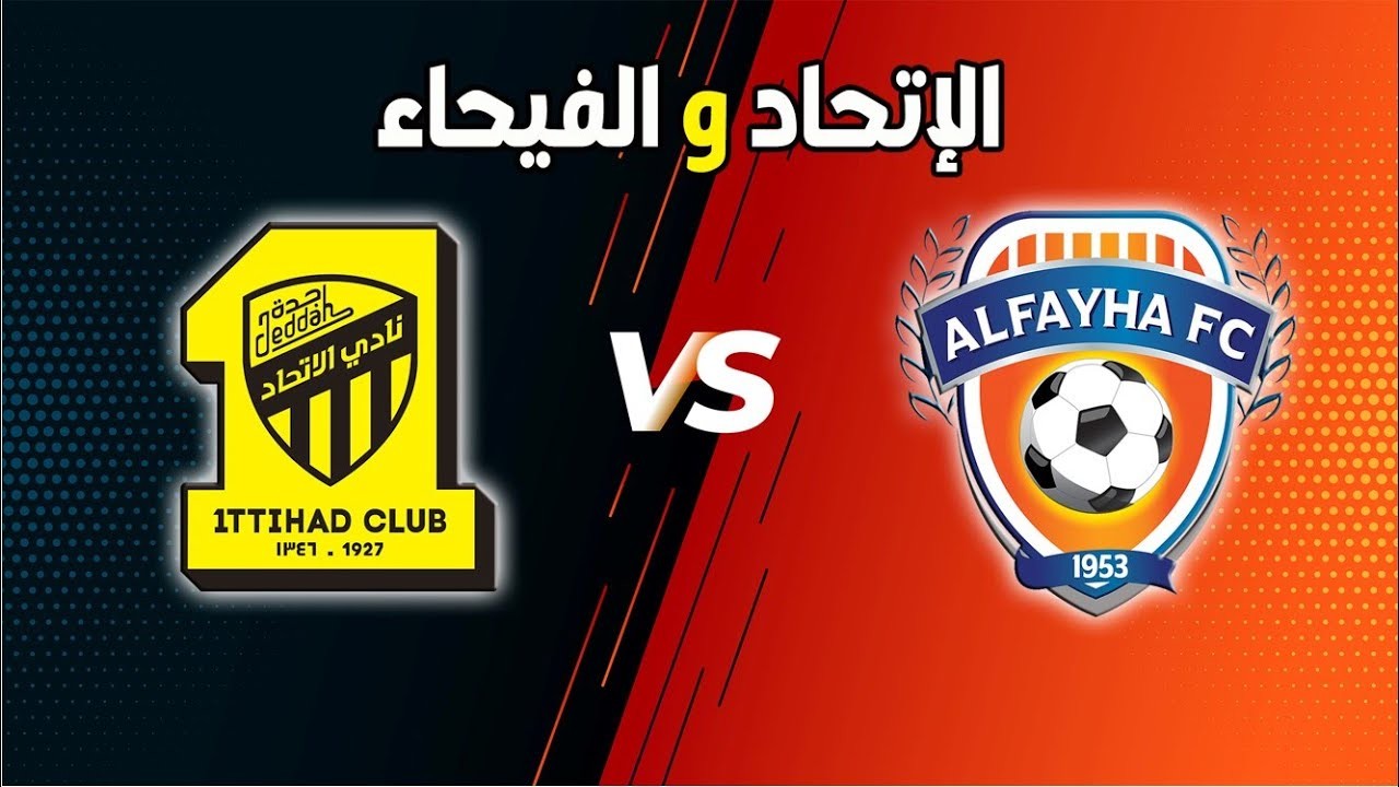 مباراة الفيحاء والإتحاد اليوم و القنوات الناقلة 2023-03-13 Al Feiha vs Al Ittihad Jeddah
