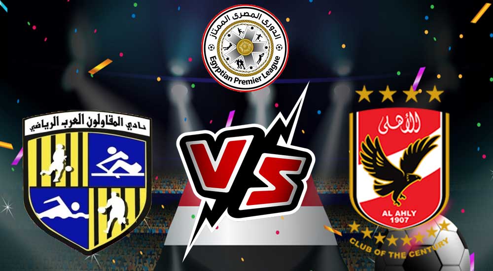 مباراة الأهلي والمقاولون العرب اليوم و القنوات الناقلة 2023-03-07 Al Ahly Cairo vs Al Mokawloon